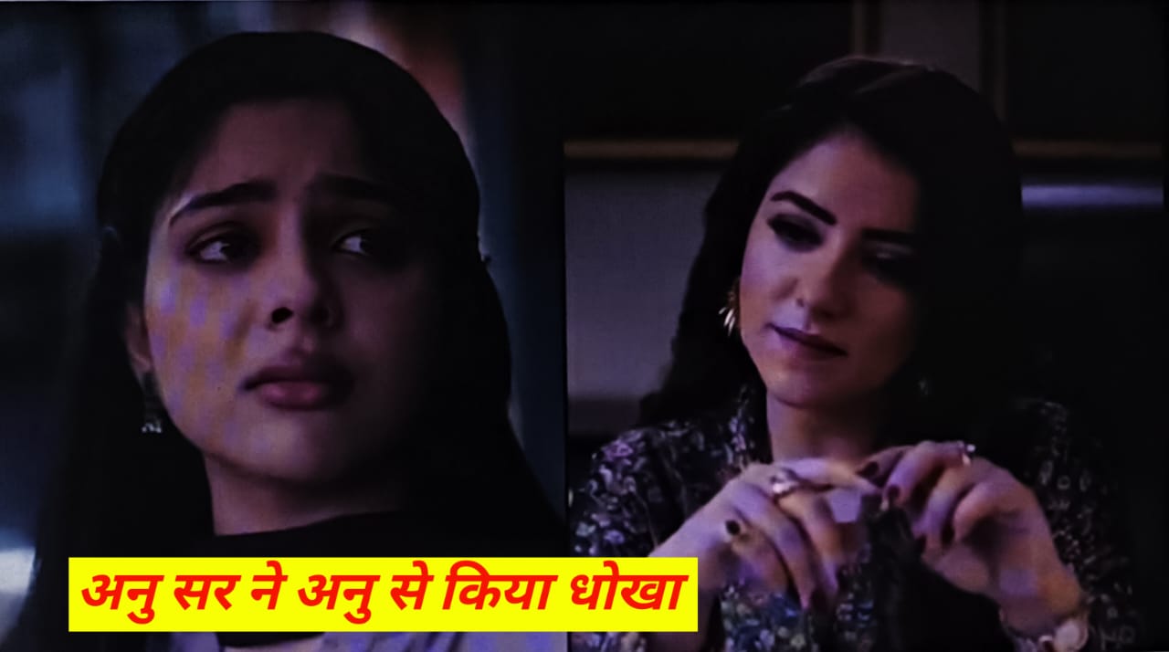 आर्य सर अनु से किया चीट इसलिए अब अनु जाएगी नई ऑफिस / तुम से तुम तक 9 सितंबर अपडेट