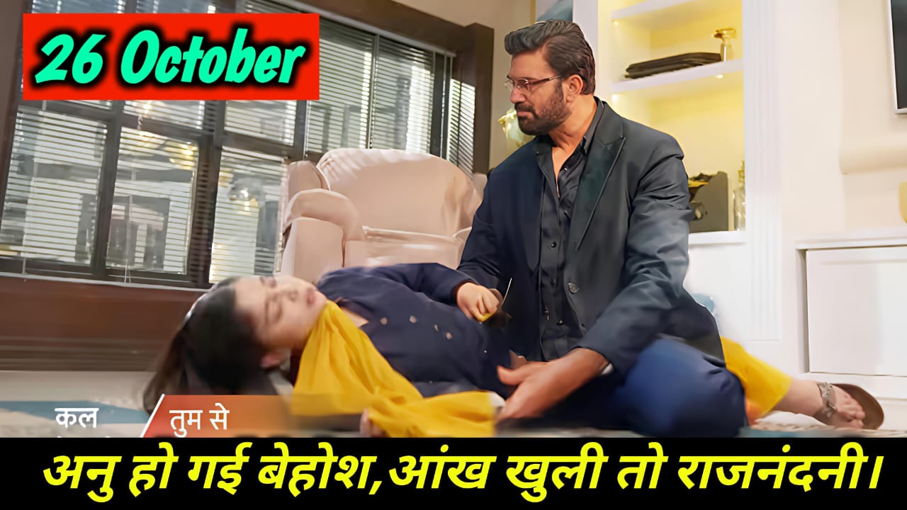 Tumse Tum Tak 26 October Updates: अनु हो गई बेहोश, जब आंख खुली तो बनी राजनंदनी।