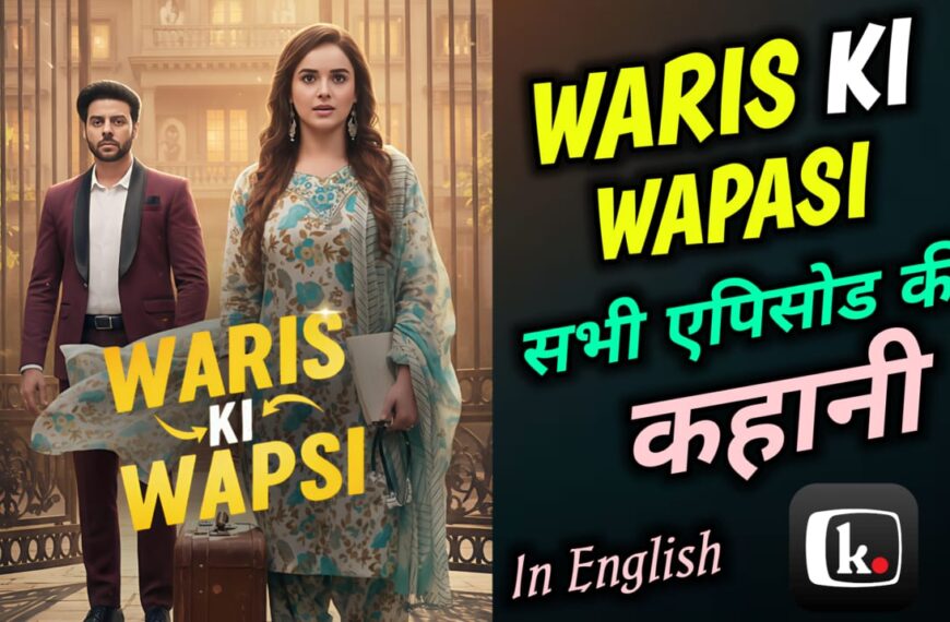 Waris Ki Wapasi All Episodes Explained in English / Kuku TV Series Full Story