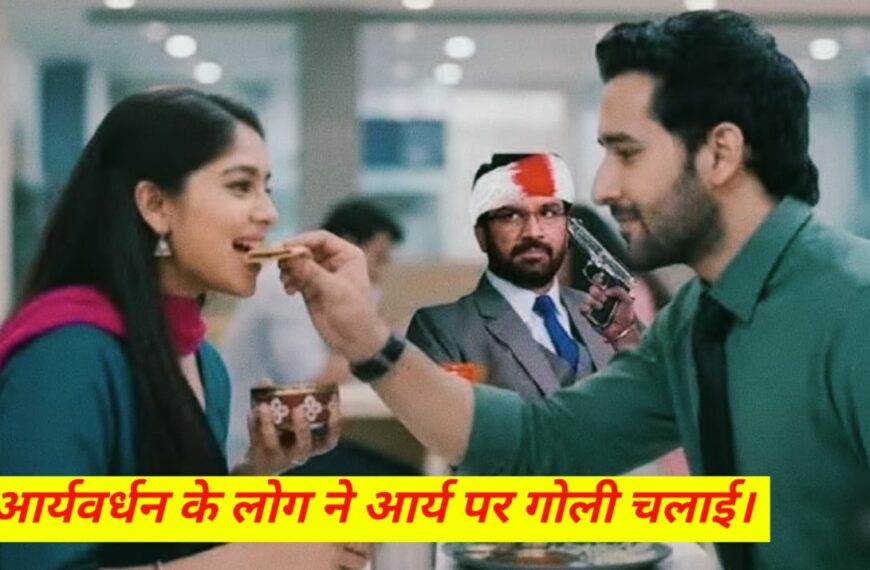 Tumse Tum Tak 8 October Updates: आर्यवर्धन के लोग ने आर्या सर पर गोली चलाई: