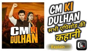 CM Ki Dulhan TV Series All Episodes Story Explain In English.