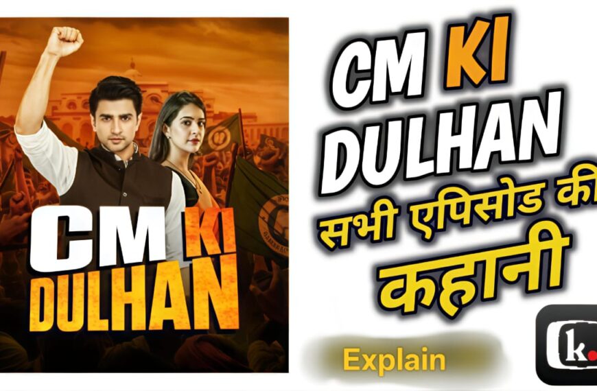 CM Ki Dulhan TV Series All Episodes Story Explain In English.
