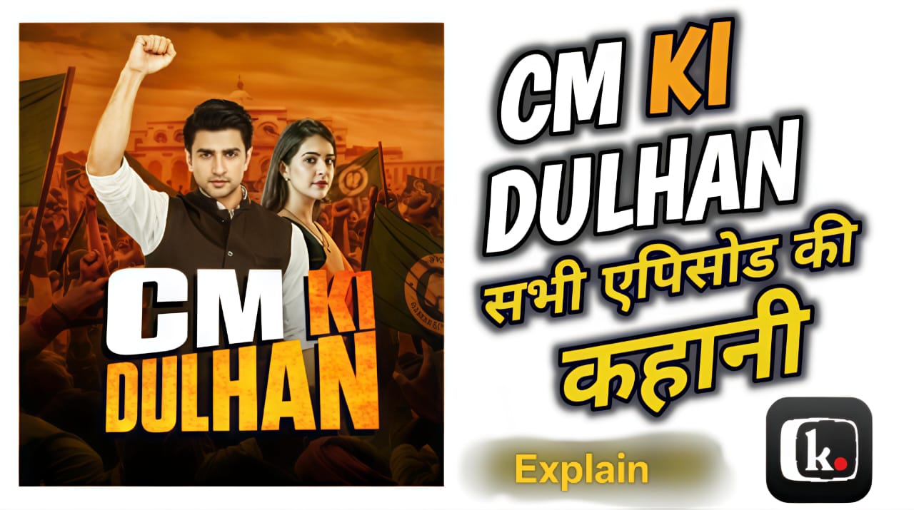 CM Ki Dulhan TV Series All Episodes Story Explain In English.