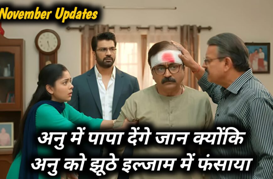 Tumse Tum Tak 9 November Updates: Anu ke Papa देंगे जान, Shocking Twist आया सामने !