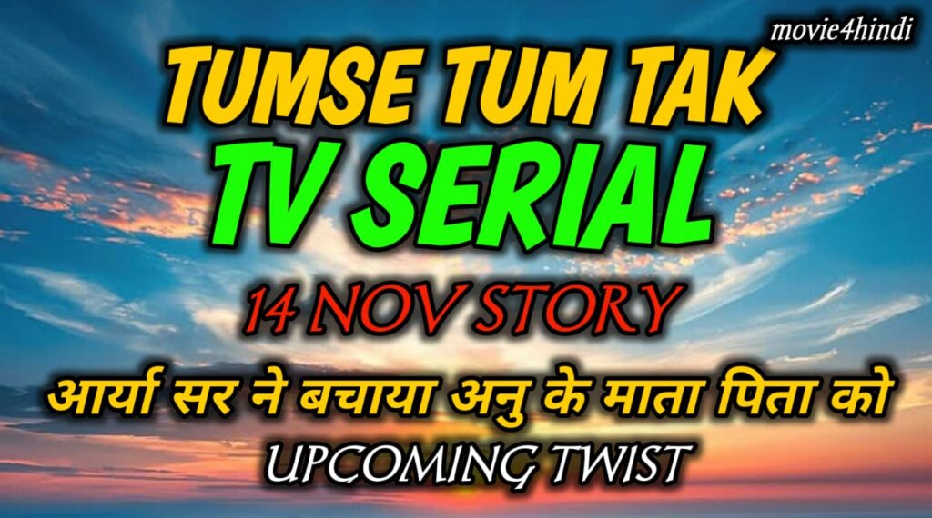 Tumse Tum Tak 14 November Story Explained & Updates:आर्या सर ने बचाया अनु के माता पिता को
