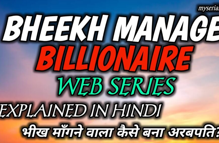 Bheekh Maange Billionaire Full Story Explained In Hindi:भीख माँगने वाला कैसे बना अरबपति?