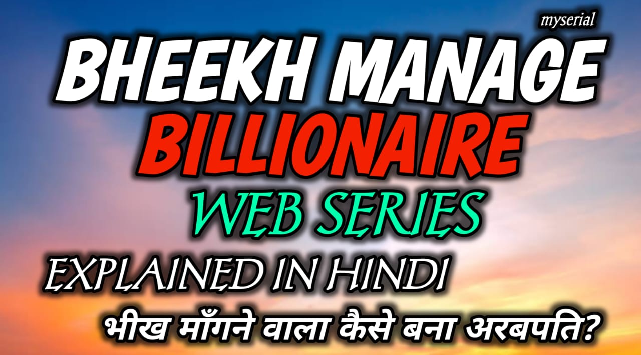 Bheekh Maange Billionaire Full Story Explained In Hindi:भीख माँगने वाला कैसे बना अरबपति?