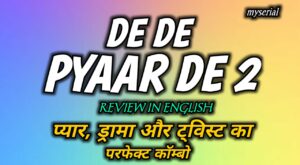 De De Pyaar De 2 Review: प्यार, ड्रामा और ट्विस्ट का परफेक्ट कॉम्बो